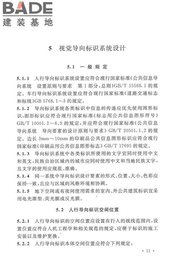 公共建筑标识系统技术规范_页面_21.jpg