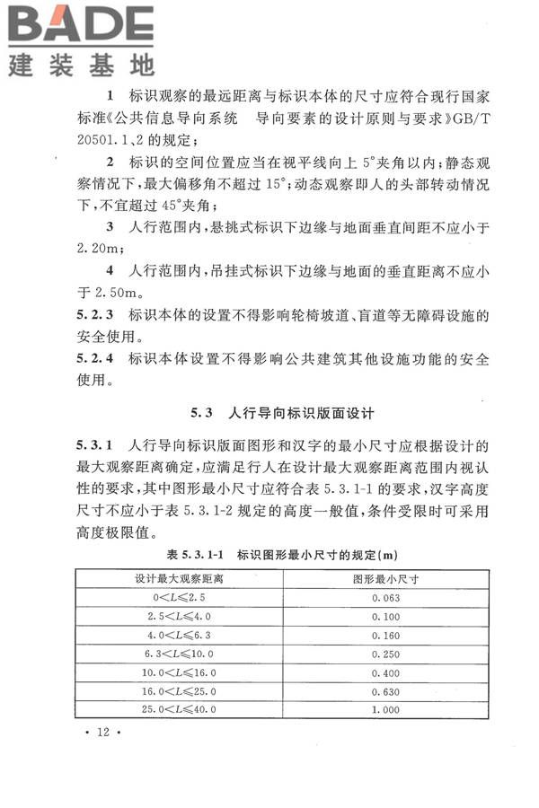 公共建筑标识系统技术规范_页面_22.jpg