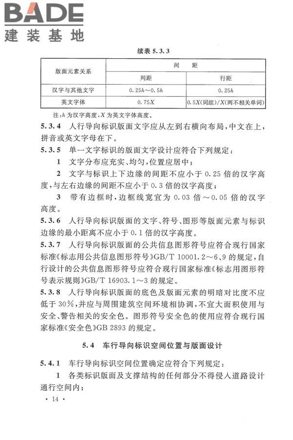 公共建筑标识系统技术规范_页面_24.jpg