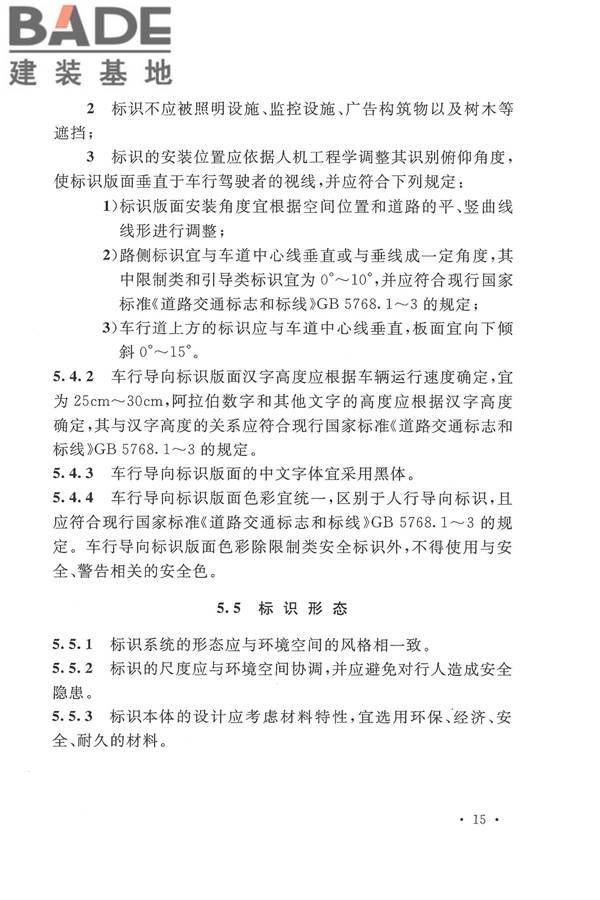 公共建筑标识系统技术规范_页面_25.jpg