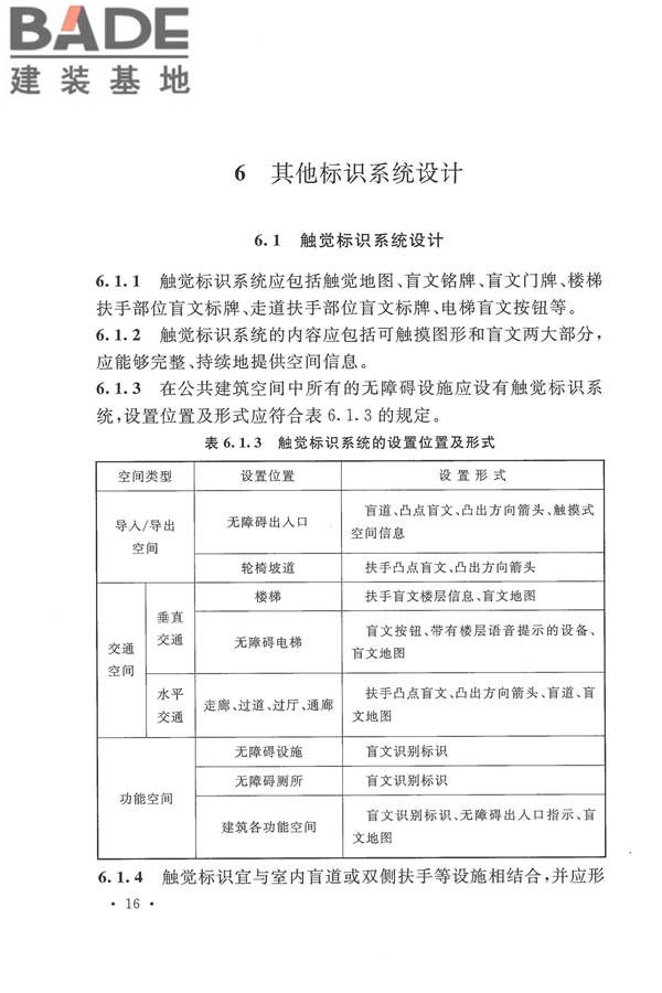 公共建筑标识系统技术规范_页面_26.jpg