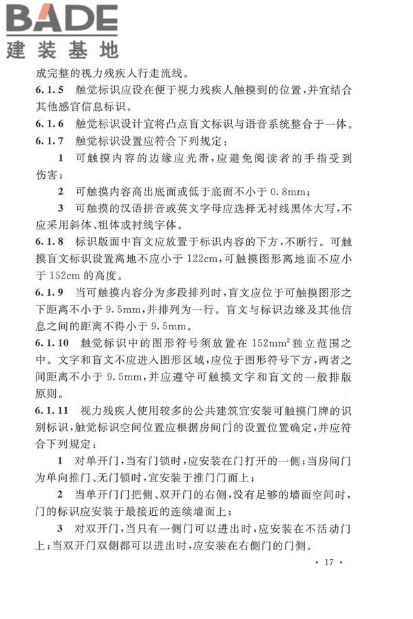 公共建筑标识系统技术规范_页面_27.jpg