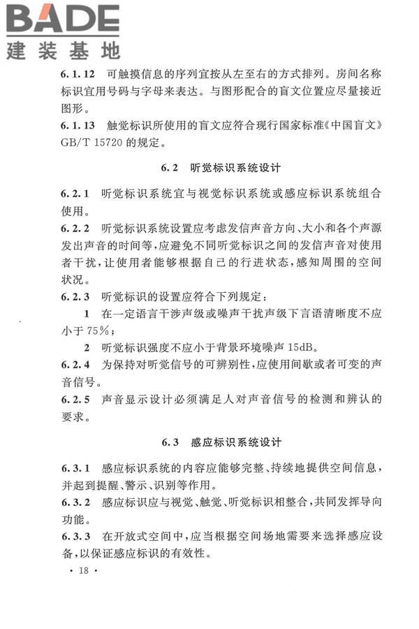 公共建筑标识系统技术规范_页面_28.jpg