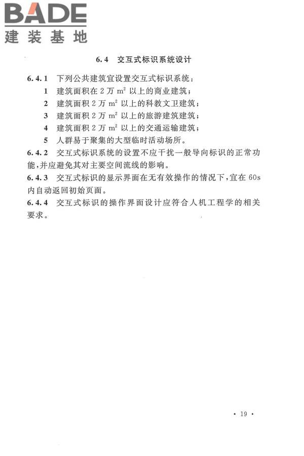 公共建筑标识系统技术规范_页面_29.jpg