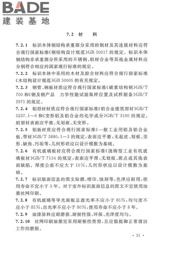 公共建筑标识系统技术规范_页面_31.jpg