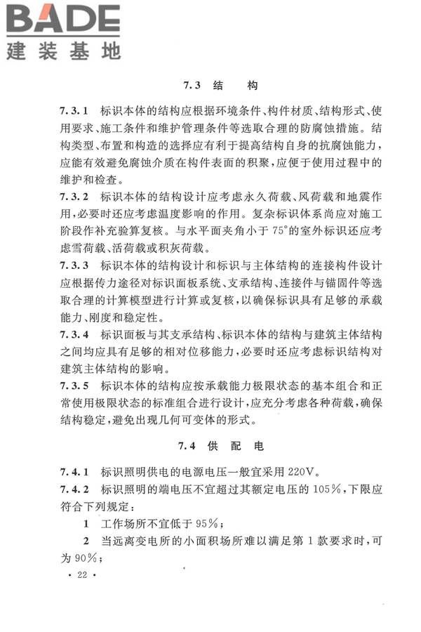 公共建筑标识系统技术规范_页面_32.jpg