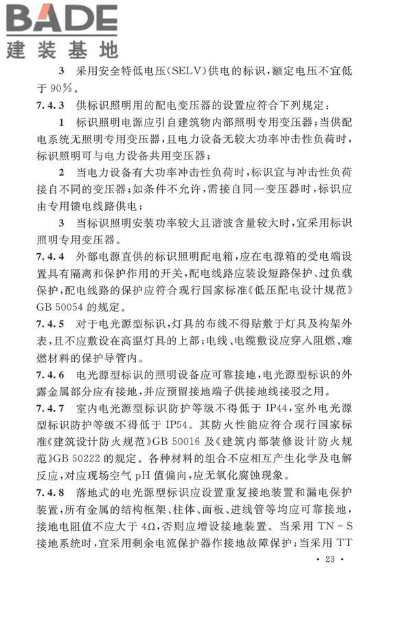 公共建筑标识系统技术规范_页面_33.jpg