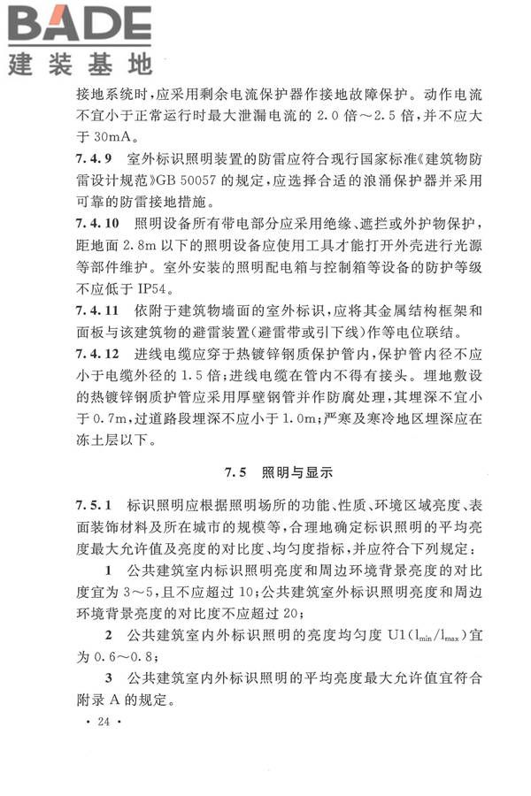 公共建筑标识系统技术规范_页面_34.jpg