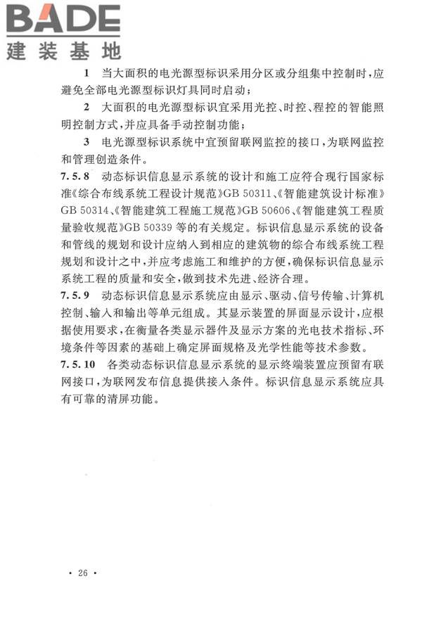 公共建筑标识系统技术规范_页面_36.jpg