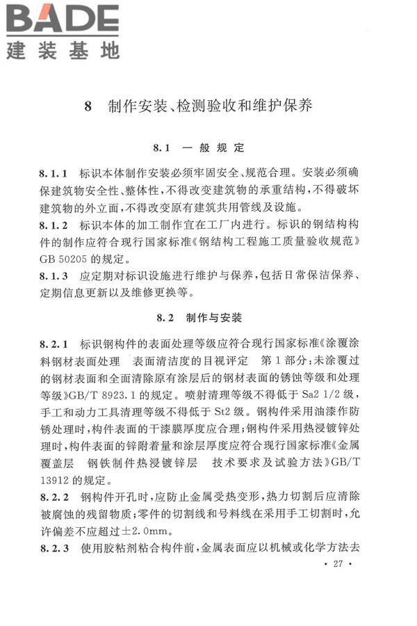 公共建筑标识系统技术规范_页面_37.jpg