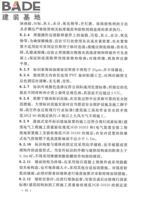公共建筑标识系统技术规范_页面_38.jpg