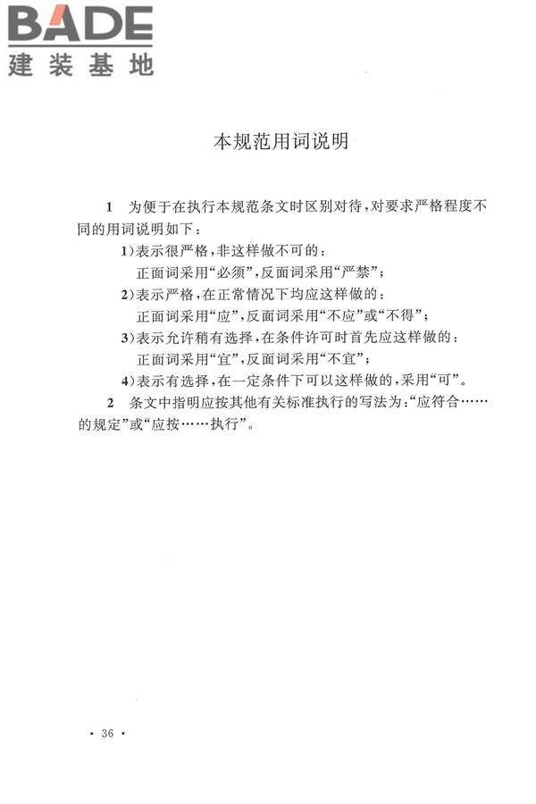 公共建筑标识系统技术规范_页面_46.jpg