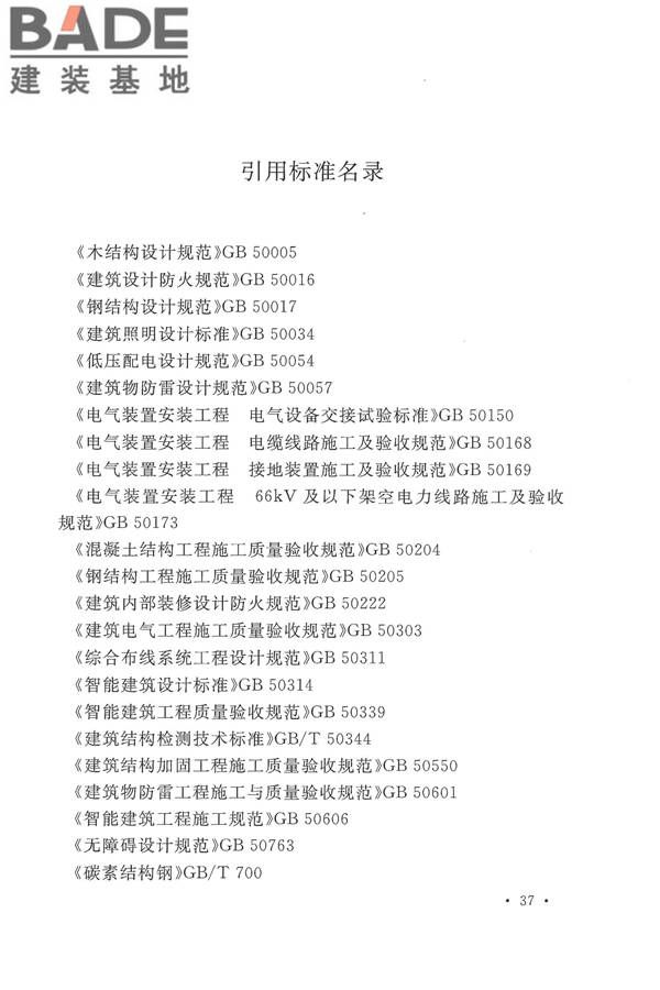 公共建筑标识系统技术规范_页面_47.jpg