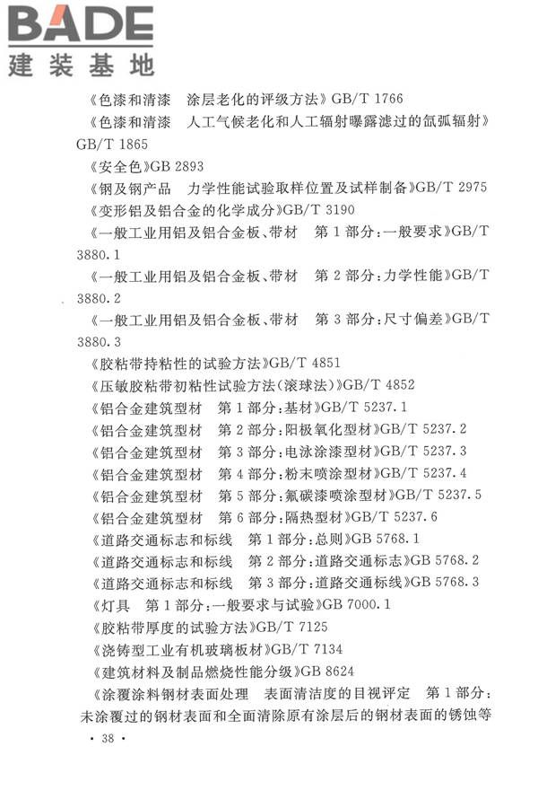 公共建筑标识系统技术规范_页面_48.jpg