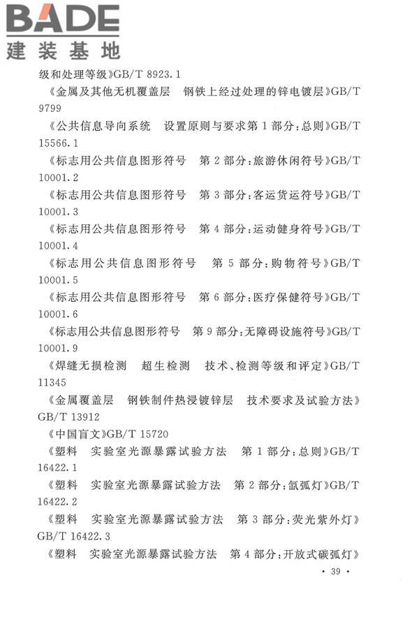 公共建筑标识系统技术规范_页面_49.jpg