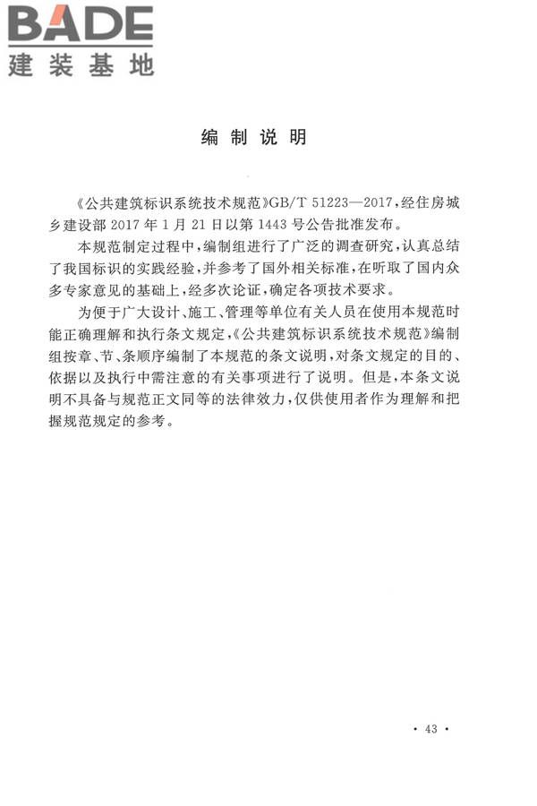公共建筑标识系统技术规范_页面_52.jpg