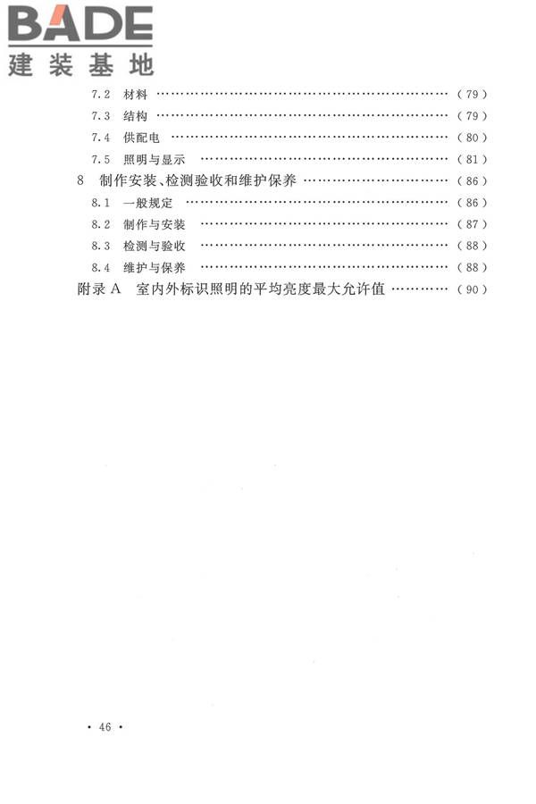 公共建筑标识系统技术规范_页面_54.jpg
