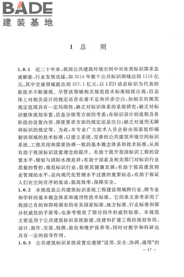 公共建筑标识系统技术规范_页面_55.jpg