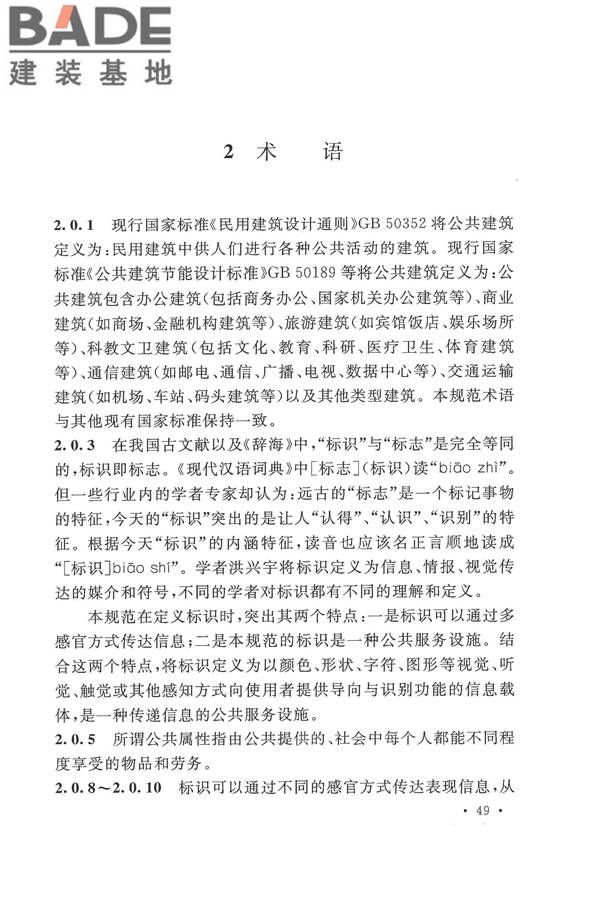公共建筑标识系统技术规范_页面_57.jpg