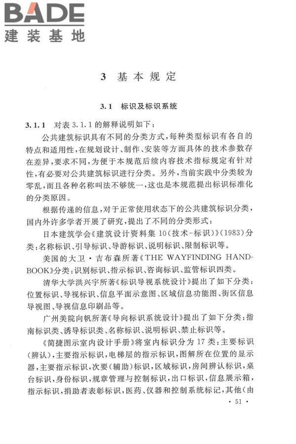 公共建筑标识系统技术规范_页面_59.jpg
