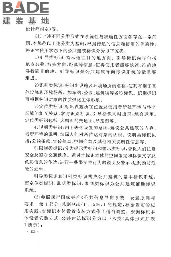 公共建筑标识系统技术规范_页面_60.jpg