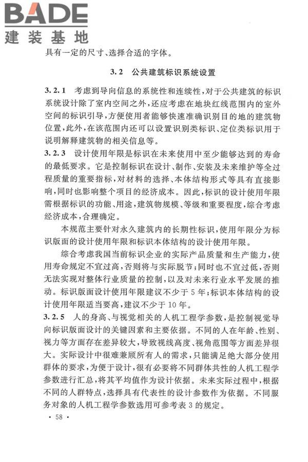公共建筑标识系统技术规范_页面_66.jpg
