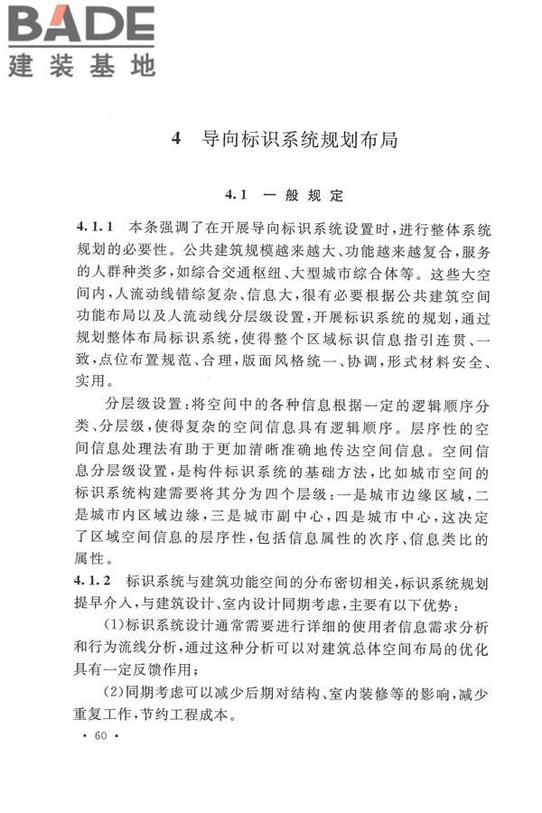 公共建筑标识系统技术规范_页面_68.jpg
