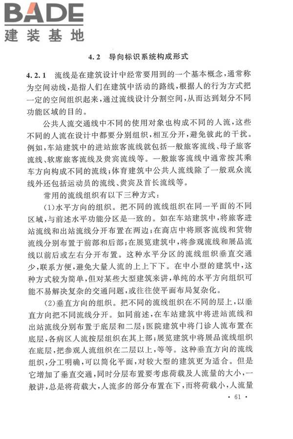 公共建筑标识系统技术规范_页面_69.jpg