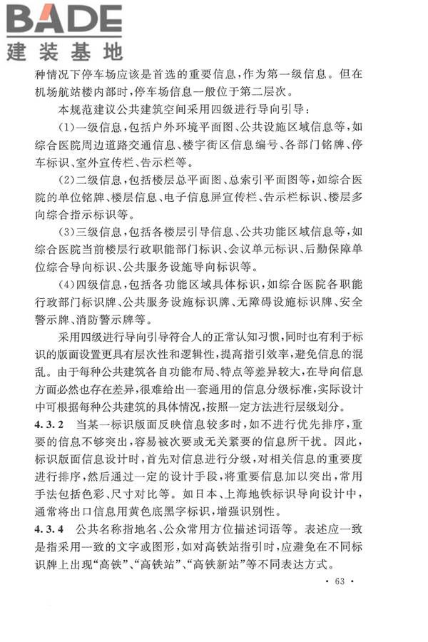 公共建筑标识系统技术规范_页面_71.jpg