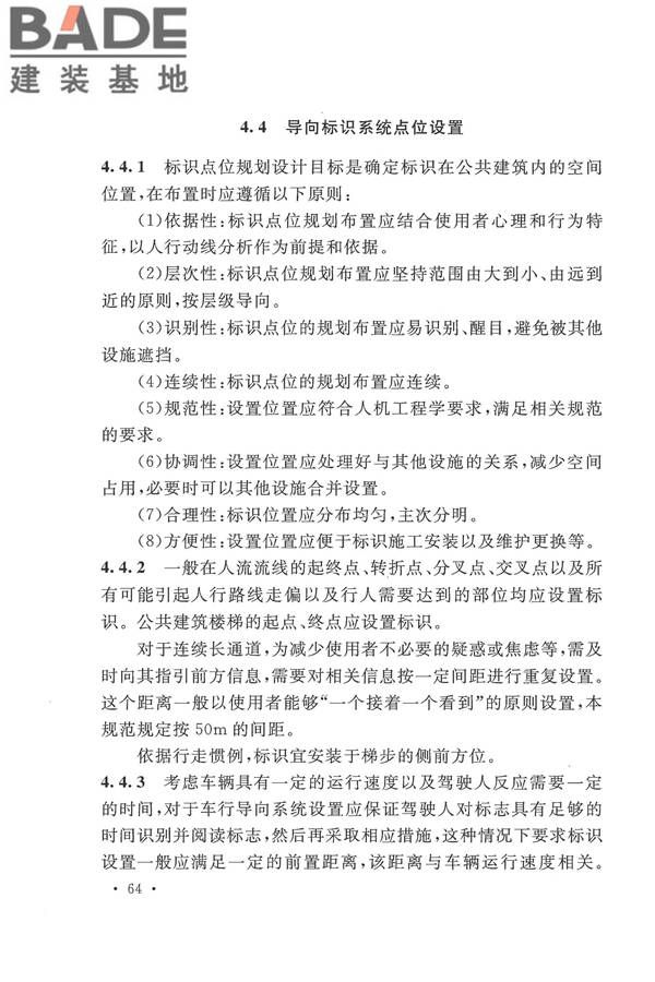 公共建筑标识系统技术规范_页面_72.jpg