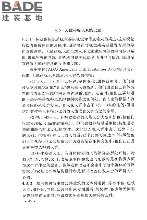 公共建筑标识系统技术规范_页面_74.jpg