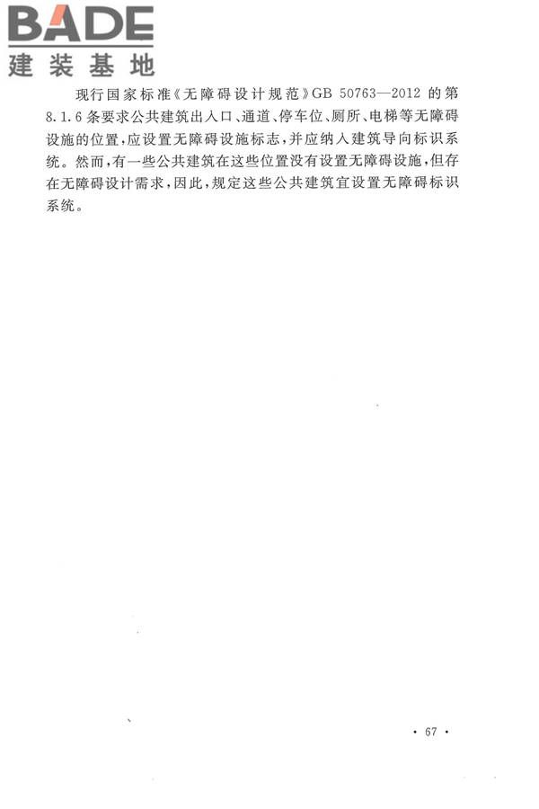 公共建筑标识系统技术规范_页面_75.jpg
