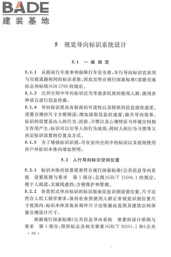 公共建筑标识系统技术规范_页面_76.jpg