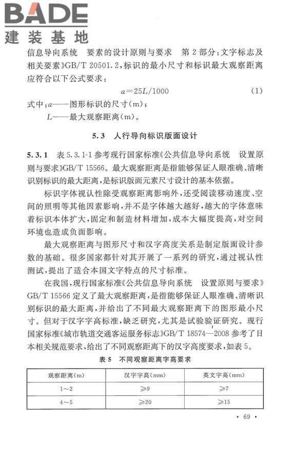 公共建筑标识系统技术规范_页面_77.jpg
