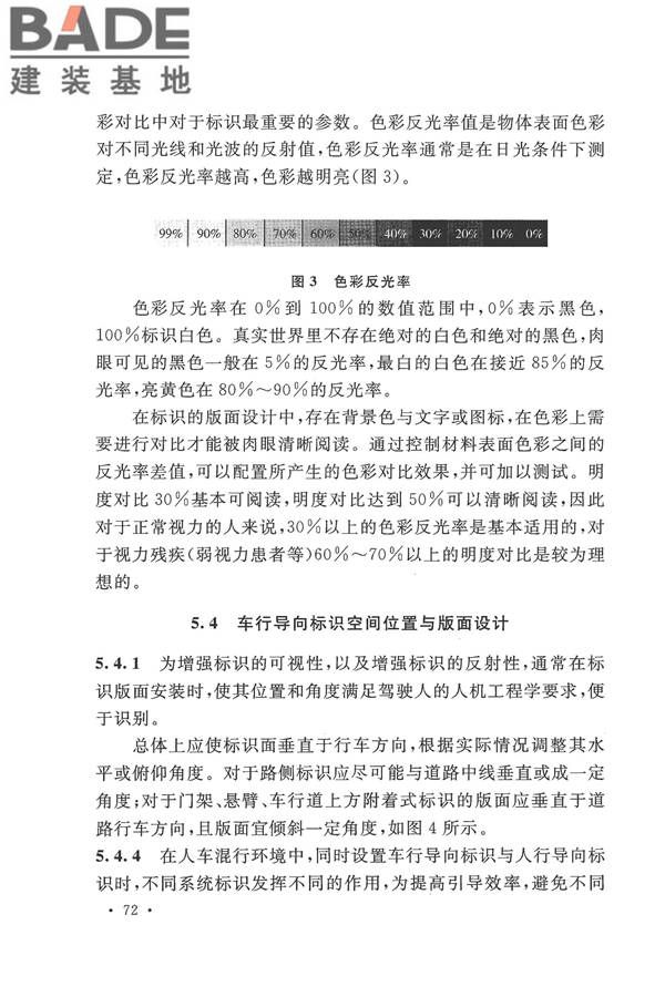 公共建筑标识系统技术规范_页面_80.jpg