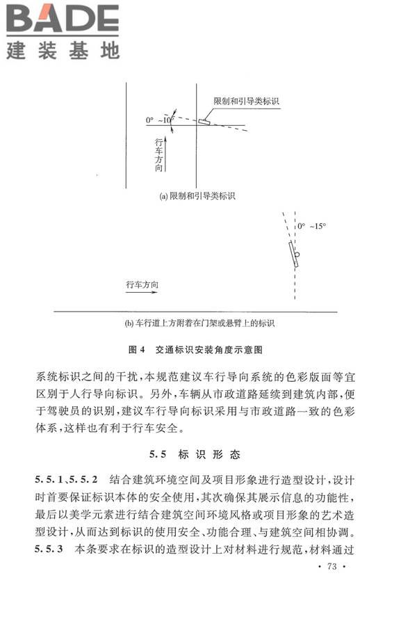 公共建筑标识系统技术规范_页面_81.jpg