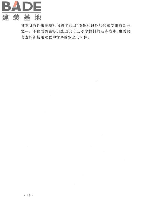 公共建筑标识系统技术规范_页面_82.jpg
