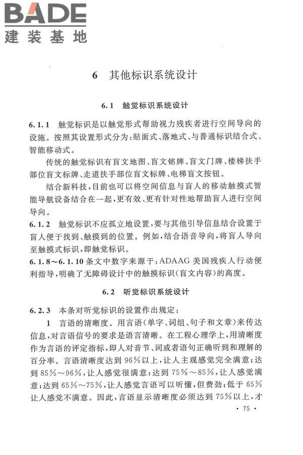 公共建筑标识系统技术规范_页面_83.jpg