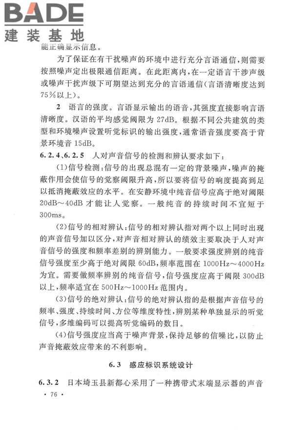 公共建筑标识系统技术规范_页面_84.jpg