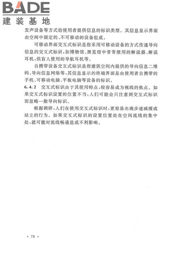 公共建筑标识系统技术规范_页面_86.jpg