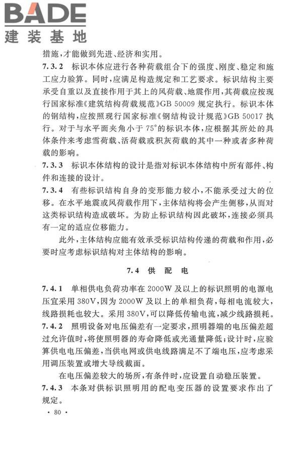 公共建筑标识系统技术规范_页面_88.jpg