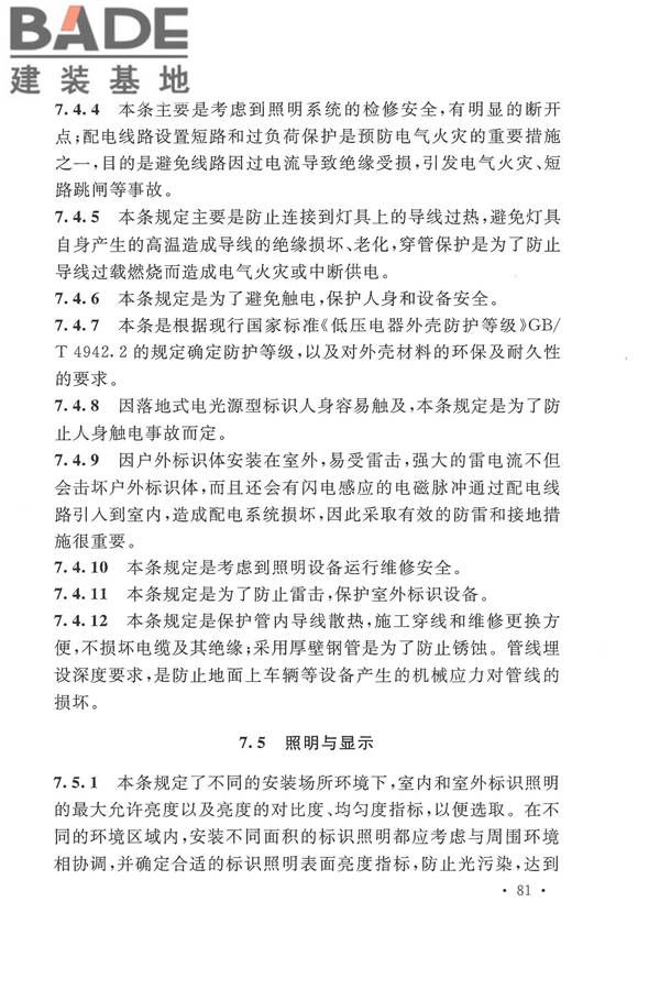 公共建筑标识系统技术规范_页面_89.jpg