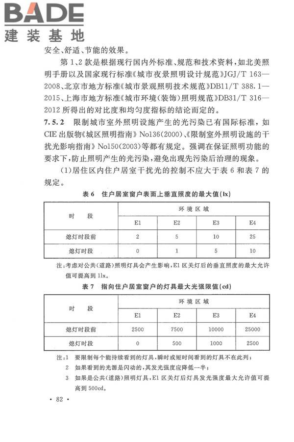 公共建筑标识系统技术规范_页面_90.jpg