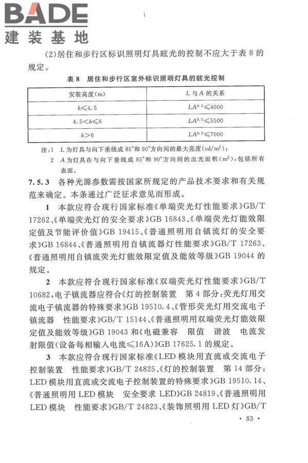 公共建筑标识系统技术规范_页面_91.jpg