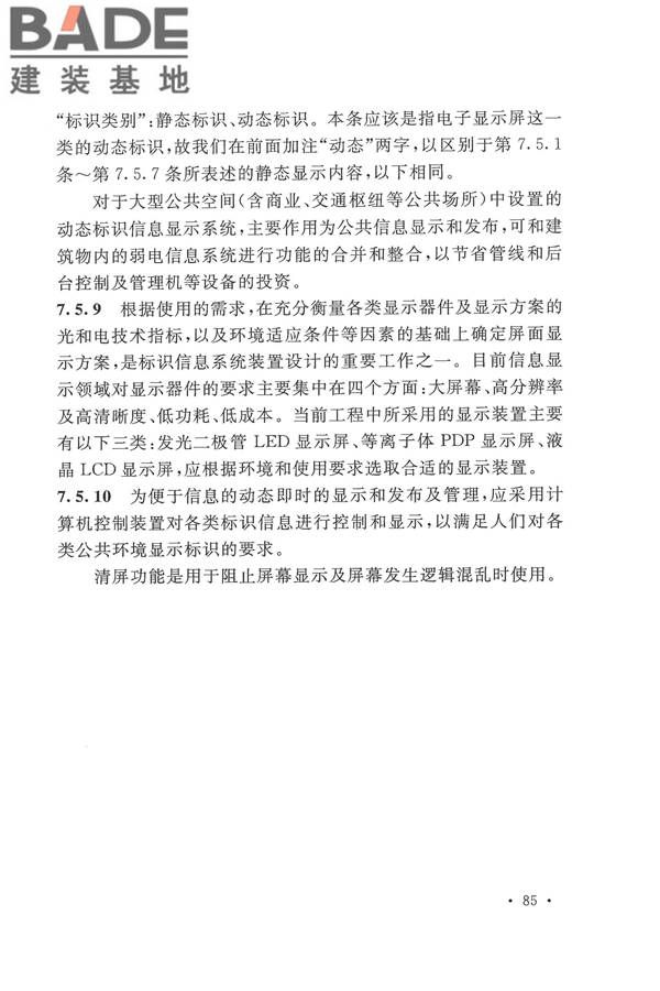 公共建筑标识系统技术规范_页面_93.jpg