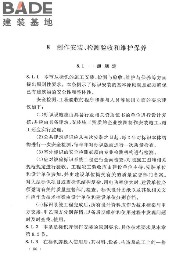 公共建筑标识系统技术规范_页面_94.jpg
