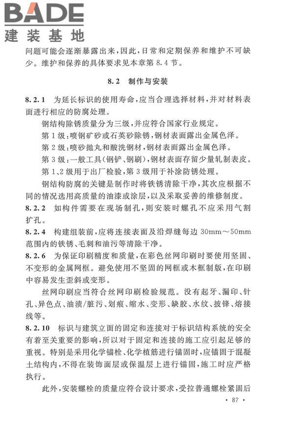 公共建筑标识系统技术规范_页面_95.jpg