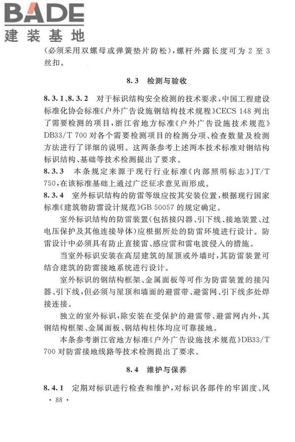 公共建筑标识系统技术规范_页面_96.jpg