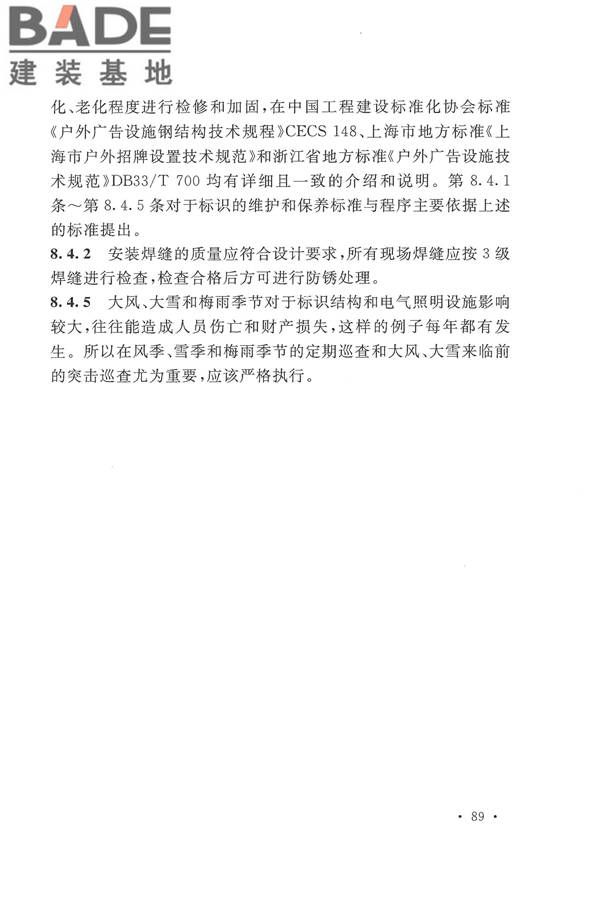 公共建筑标识系统技术规范_页面_97.jpg