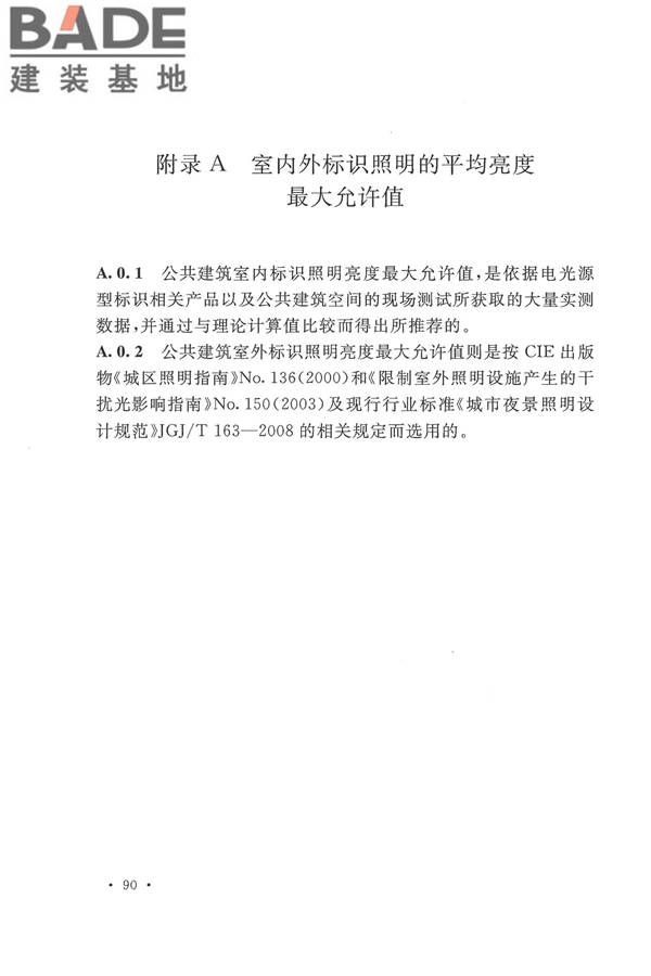 公共建筑标识系统技术规范_页面_98.jpg
